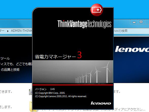 ThinkVantage 省電力マネージャー