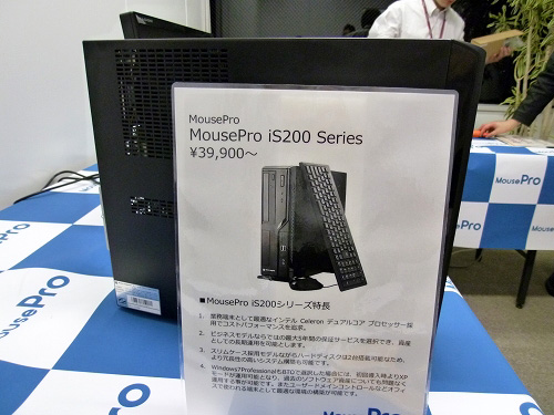 MousePro iS200シリーズ