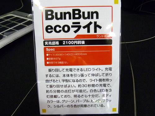 BunBun ecoライト