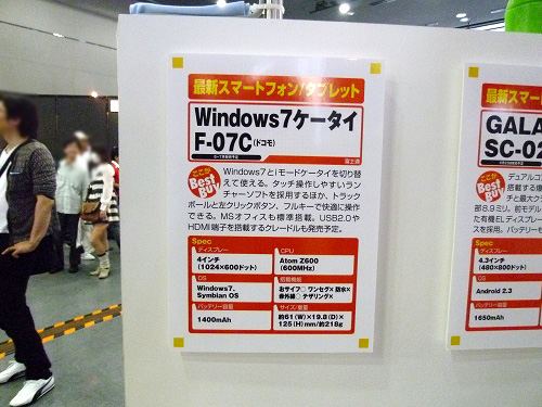 Windows7ケータイ F-07C