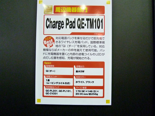 Charge Pad QE-TM101-K