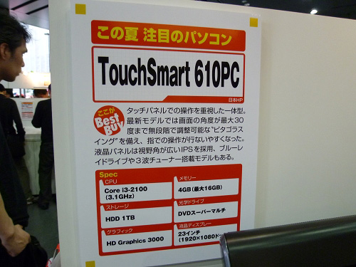 HP TouchSmart 610PC
