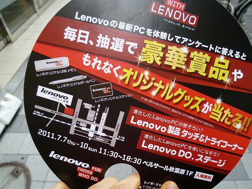 Do with Lenovo のうちわ