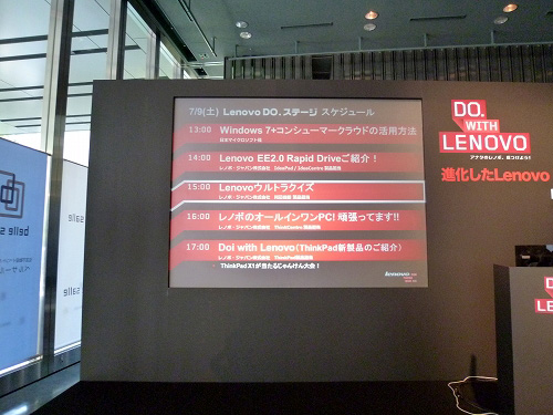 Lenovo ウルトラクイズ