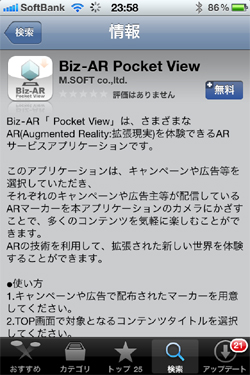 Biz-AR Pocket Viewのインストール