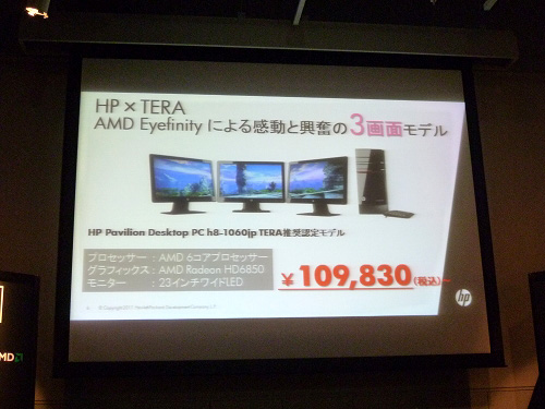 HPとTERA、AMDによる3画面モデル