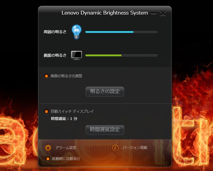 Lenovo Dynamic Brightness システム