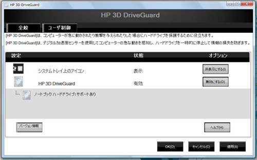 HP 3D DriveGuard